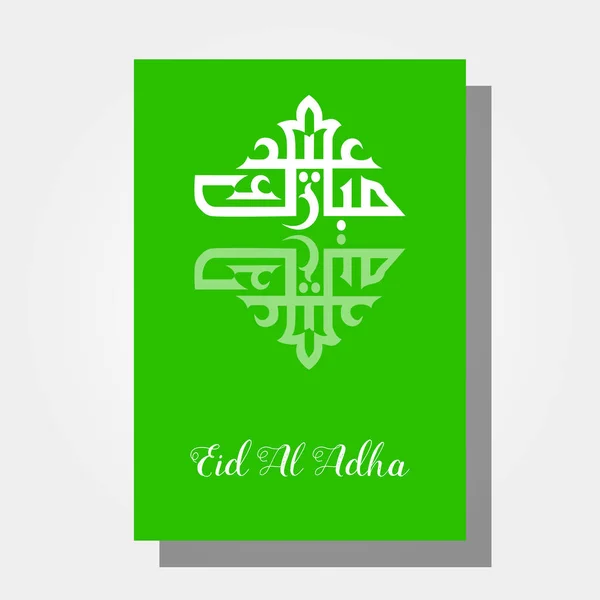 Felice disegno eid mubarak illustrazione di eid al adha poster — Vettoriale Stock
