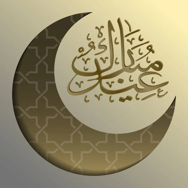 Ramadán Kareem Ilustración Vector Islámico Diseño Saludo Cúpula Mezquita Patrón — Vector de stock