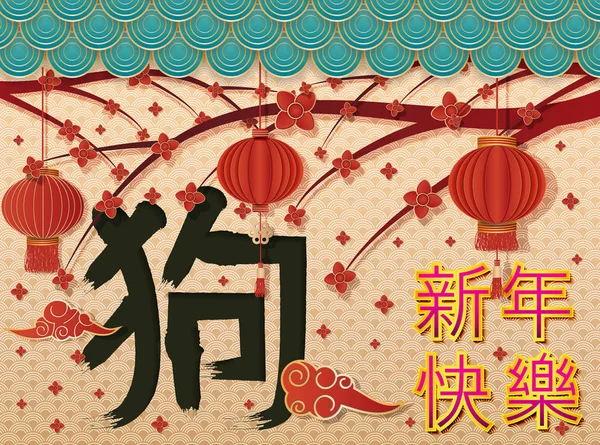 Bonne année chinoise 2018 Conception vectorielle, fleurs d'art en papier et — Image vectorielle