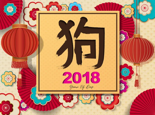 Felice anno nuovo cinese 2018 Vector Design, fiori di carta e arte Illustrazione Stock