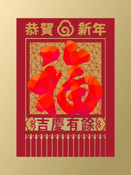 Traditionelles chinesisches Neujahrsgrußkartendesign mit papar-cu — Stockvektor