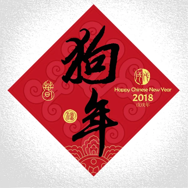 Fundo do cartão de saudação do ano novo chinês: happly ano novo — Vetor de Stock