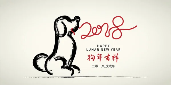 Vector calligraphy 2018 for Asian Lunar Year. Hieroglyphsl: Year — Stock Vector