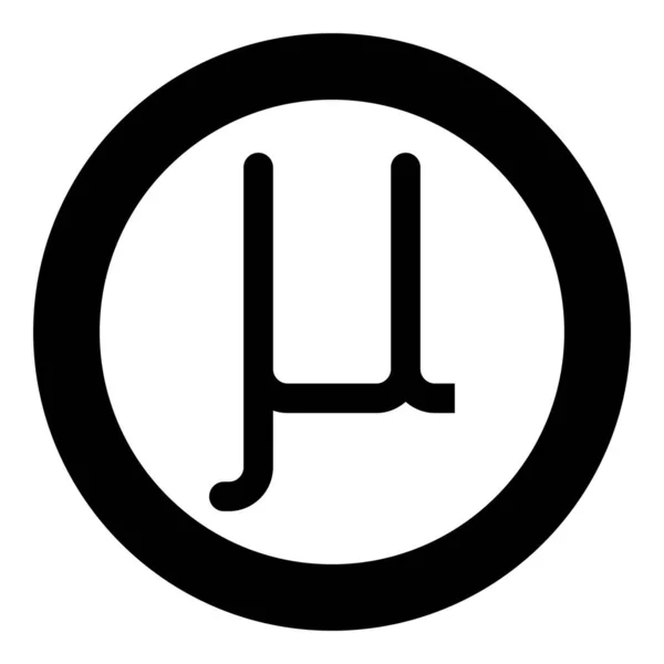 Ελληνικό Σύμβολο Μικρό Γράμμα Πεζό Εικονίδιο Γραμματοσειράς Κύκλο Γύρο Μαύρο — Διανυσματικό Αρχείο