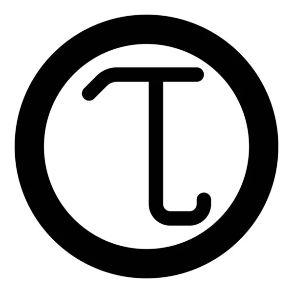 タウギリシャ語のシンボル小さな文字の小文字のフォントのアイコンが円形の黒の色ベクトル図フラットスタイルシンプルな画像 — ストックベクタ