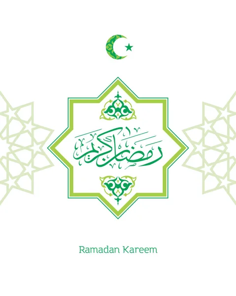 Caligrafía de Ramadán Kareem — Vector de stock