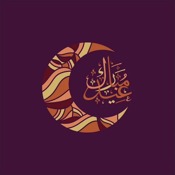 Calligraphie du Ramadan Kareem — Image vectorielle