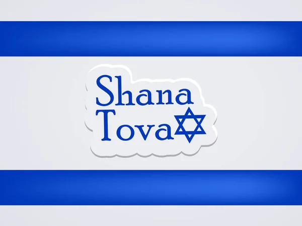 Illustratie van het Joodse Nieuwjaar Shanah Tovah achtergrond — Stockvector
