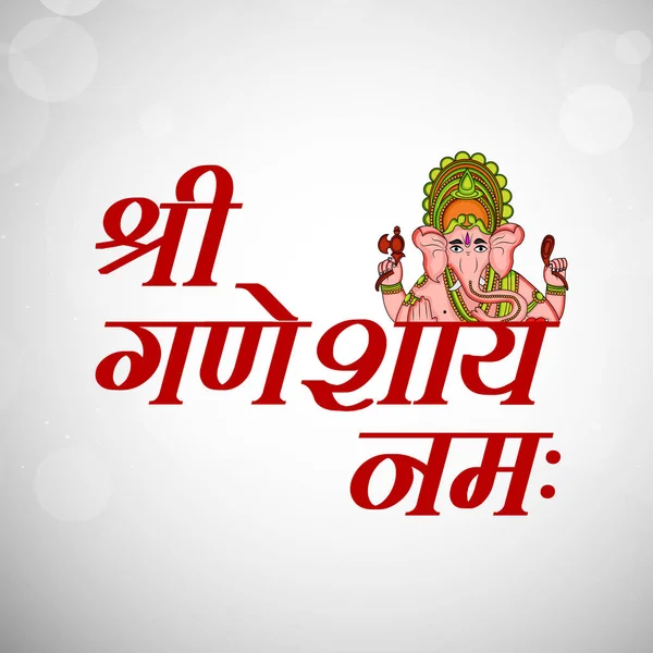 Illustrazione di Ganesh Chaturthi Background — Vettoriale Stock