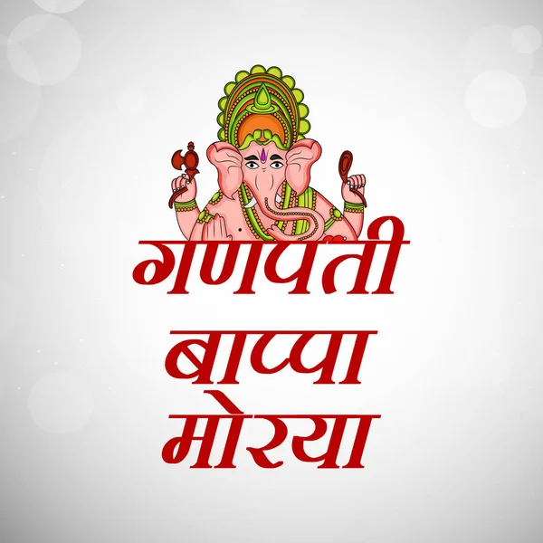 Ilustración de Ganesh Chaturthi Fondo — Vector de stock