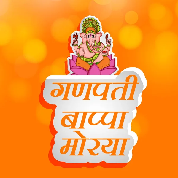 Ilustración de Ganesh Chaturthi Fondo — Vector de stock