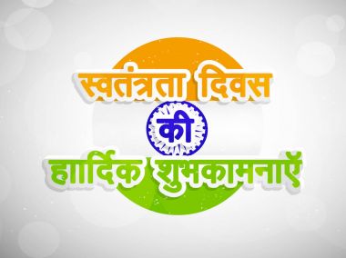 Hindistan Bağımsızlık günü arka plan resmi