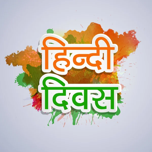 Hintçe Divas arka plan resmi