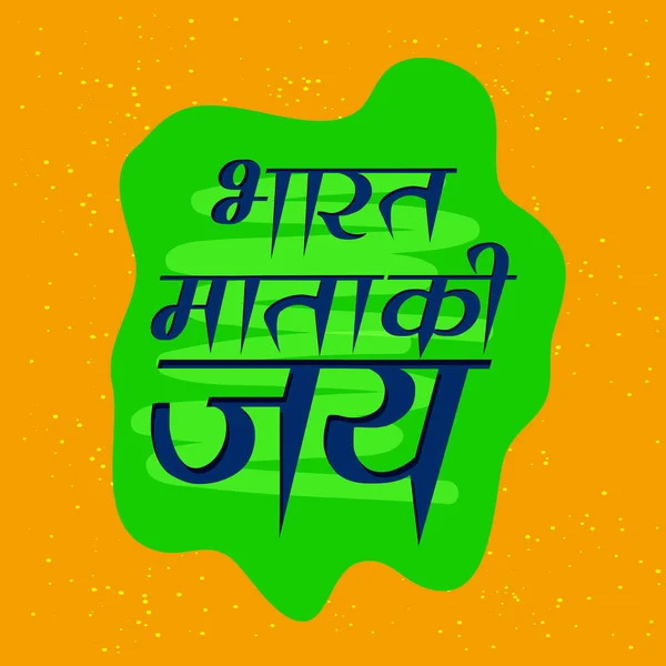 Illustration Texte Hindi Bharat Mata Jai Signifiant Victoire Inde Pour — Image vectorielle