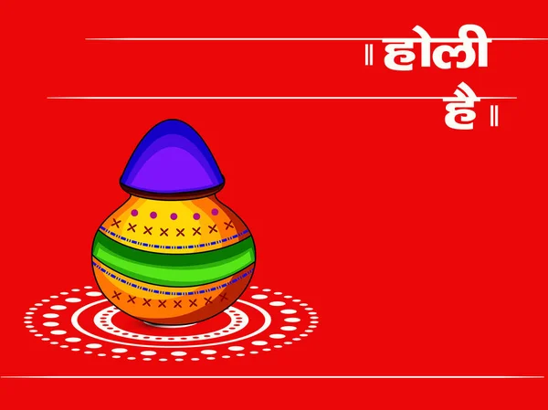 Illustration Hindi Text Holi Hai Meaning Happy Holi Indian Festival — Stock Vector