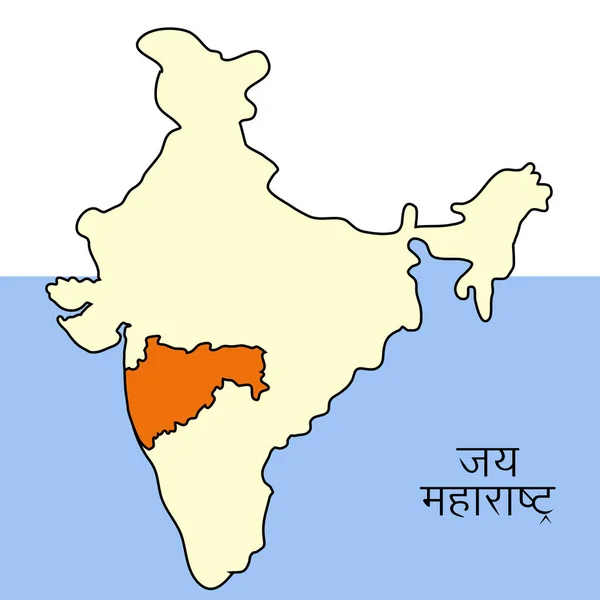 ヒンディー語本文ジャイ マハラシュトラ意味長く生きるマハラシュトラ インド状態のマハラシュトラ州を示すインド マップのイラスト — ストックベクタ