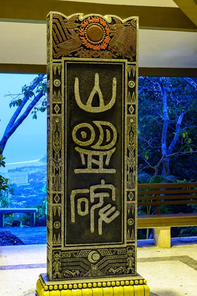 三亜市 海南島 2020年2月19日 Luhuitou公園 三亜市 海南島 中国で象形文字で石 — ストック写真