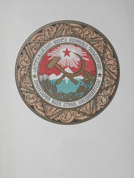 Coat of arms of the Georgia — Stock Photo, Image