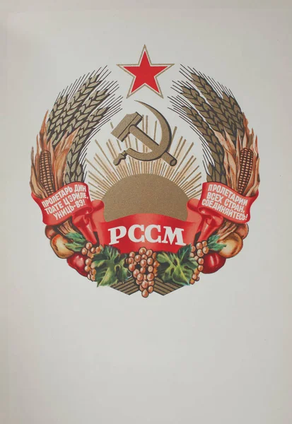 Coat of arms of the Moldavian Soviet Republic in the USSR — Stock Photo, Image