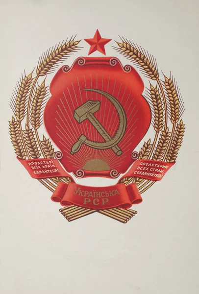 Coat of arms Ukrainian Soviet Socialist Republic — Stock Photo, Image