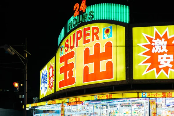 Japonca 24 Saat Açık piyasa süper gece görünümü