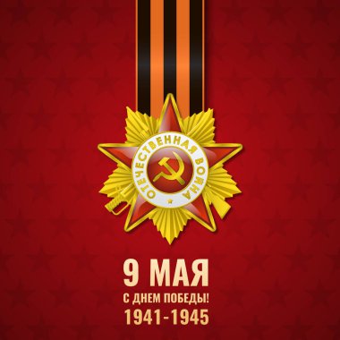 9 Mayıs. Mutlu büyük Zafer Bayramı.