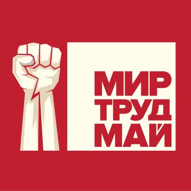 1 Mayıs İşçi Bayramı afişi, tebrik kartı ya da kare pankartı, üzerinde Rus barışı ve işgücü sloganı bulunan işçi pankartı, güçlü bir protesto yumruğuyla havada olabilir. İşçi Bayramı Rusça poster tasarım şablonu.