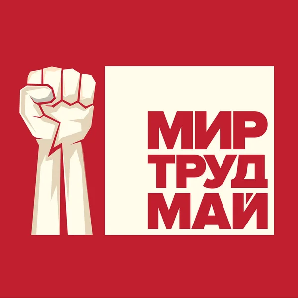 1 May International Labor Day poster, greeting card or square banner with workers slogan on russian peace, labor, may with strong protest man fist in air. Labour day russian poster design template. Stock Vector