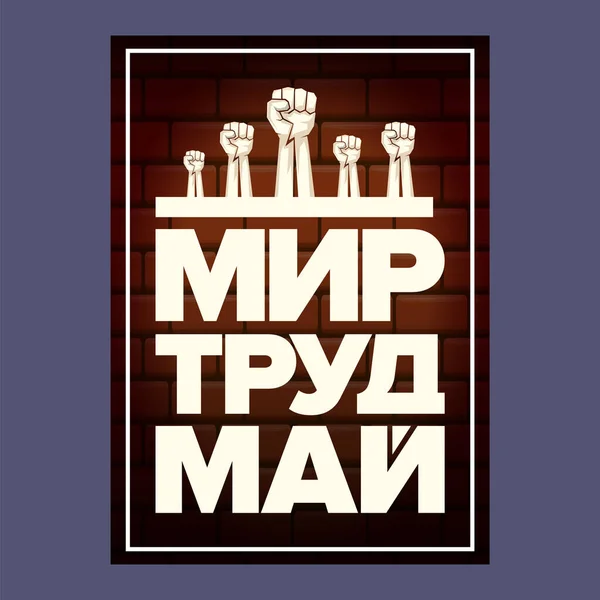 1 May International Labor Day red poster or banner with workers slogan on russian peace, labor, may with strong protest man fist in air on brick wall. Labour day russian poster design template. Vector Graphics