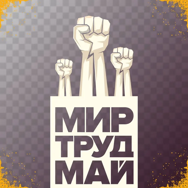 1 May International Labor Day red poster or banner with workers slogan on russian peace, labor, may with strong protest man fist in air on brick wall. Labour day russian poster design template. — Stock Vector