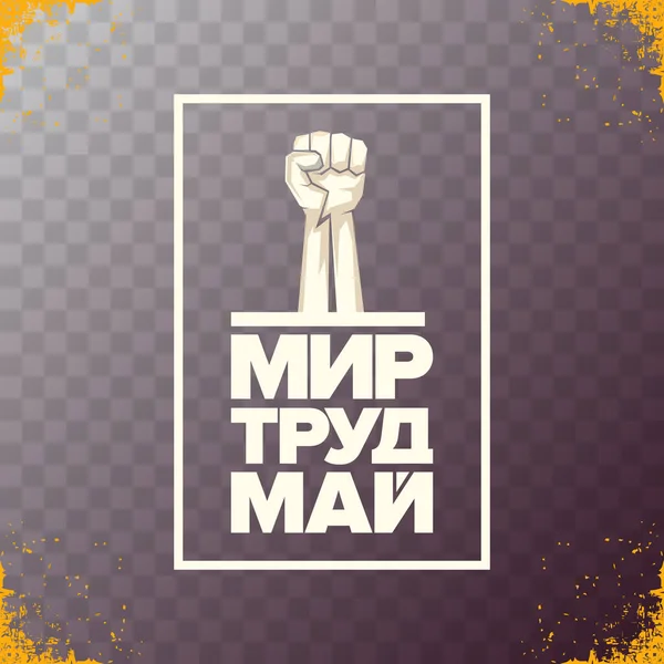 1 May International Labor Day red poster or banner with workers slogan on russian peace, labor, may with strong protest man fist in air on brick wall. Labour day russian poster design template. Royalty Free Stock Illustrations