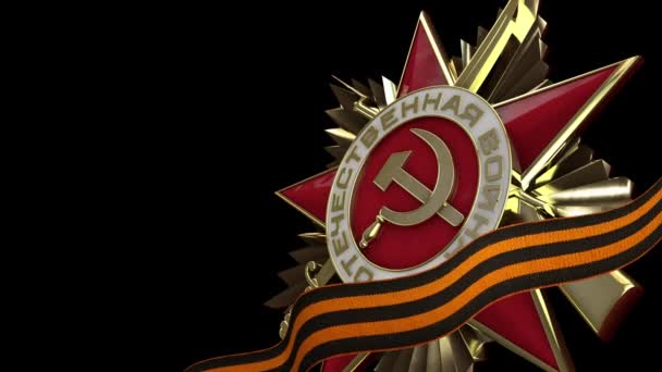 Order of the Patriotic War And Ribbon of Saint George with Alpha channel — Stock Video