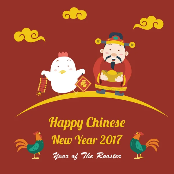 Gelukkig Chinese Nieuwjaar, God van rijkdom en welvaart en hanen. Chinese karakter betekent geluk, vector — Stockvector