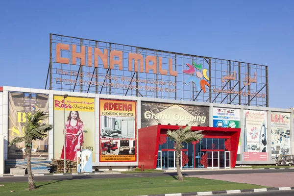 Centro comercial China en Ajman, Emiratos Árabes Unidos — Foto de Stock