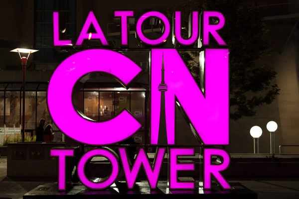 多伦多La Tour CN Tower标志 — 图库照片