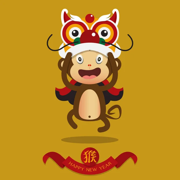 2016 Feliz Ano Novo Chinês. Personagem de desenho animado macaco. Tradução de palavras em chinês: macaco. Vetor . — Vetor de Stock