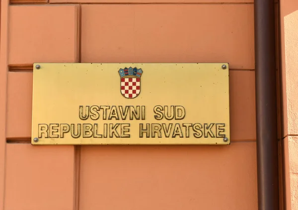 牌子上写着克罗地亚宪法法院 (Ustavni sud 共和国政府 Hrvatske) 建设在萨格勒布的克罗地亚宪法法院. — 图库照片