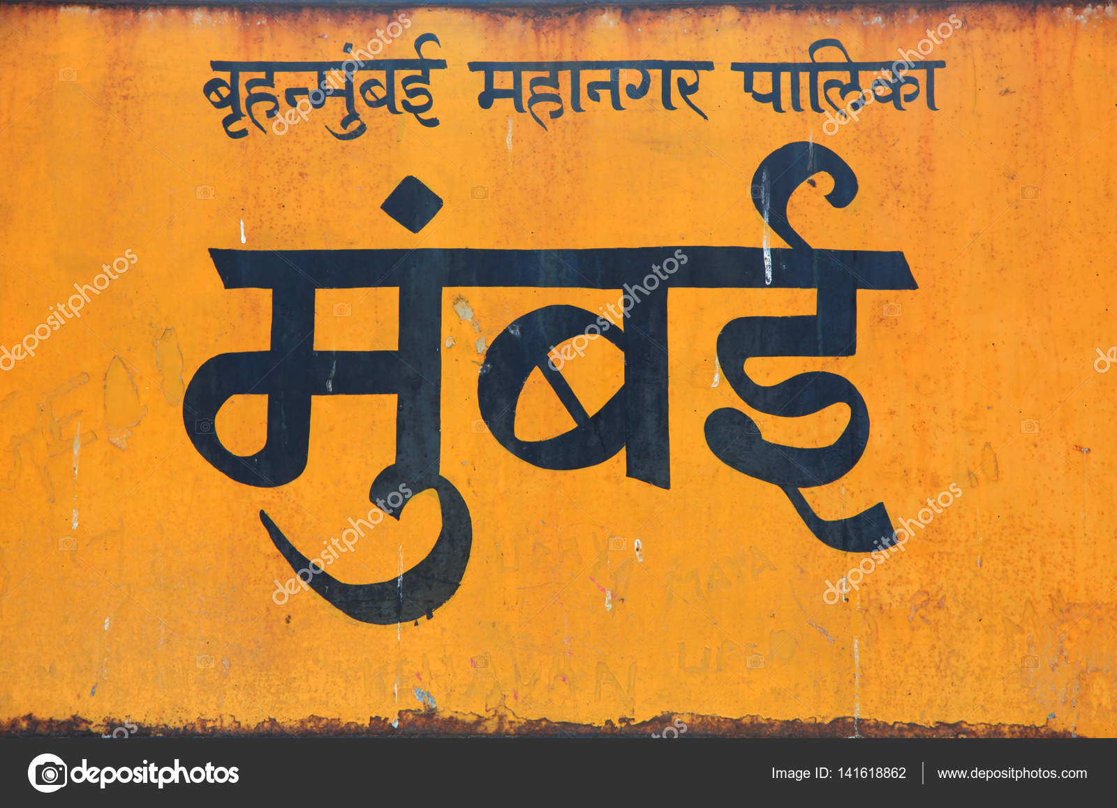 Mumbai City Name In Hindi Stock Photo Snehitdesign 141618862 mumbai-city-name-in-hindi-stock-photo-snehitdesign-141618862