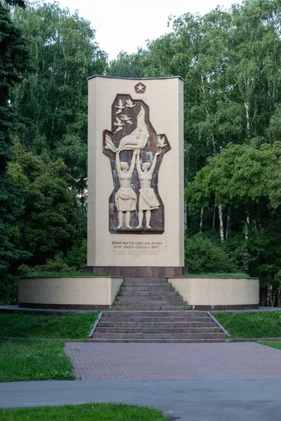 Moscow Russia June 2013 Moscow Friendship Park Monument Hungarian Soviet — Stock Photo, Image
