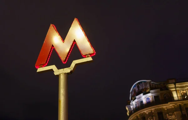 Символ Московского Метро Тверской Улице Москве — стоковое фото