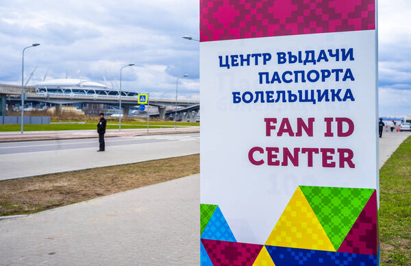 29 апреля 2018 г. Стенд с информацией о FAN ID Center FIFA World Cup 2018 в Санкт-Петербурге Arena
.