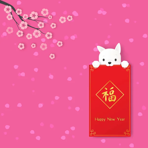 Çin yeni yılı Festivali, köpek 2018 yıl Erik çiçeği ve metin 'Fu' anlamı iyi şanslar, kart, etiket, broşür ve arka plan için kavram ile kağıt kesme tasarım vektör