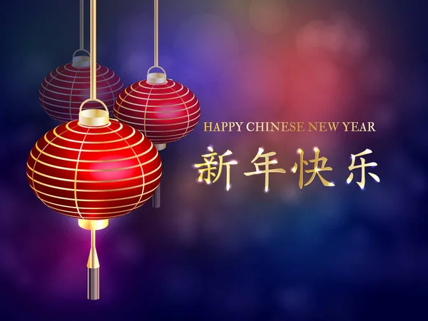 The Chinese new year. Postcard Chinese New Year Lantern. — Stock Photo, Image