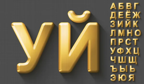 Conjunto de luxo dourado 3D letras russas maiúsculas . — Vetor de Stock