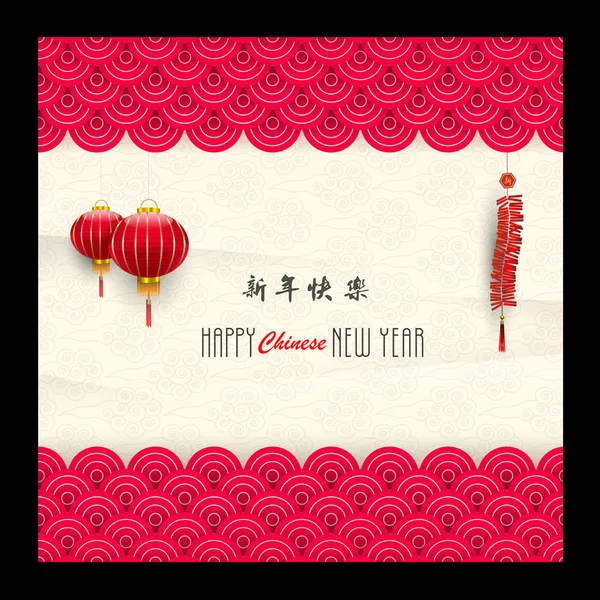 Carte de nouvel an chinoise traditionnelle — Image vectorielle