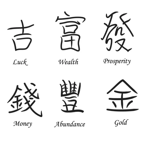 Traditionelle Chinesische Finanzhieroglyphen Symbolisieren Reichtum Überfluss Und Wohlstand Hergestellt Klassischen — Stockvektor