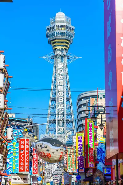 2015 年 11 月 30 日 - 大阪府: 新世界の通天閣 — ストック写真