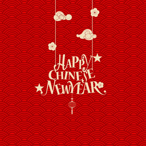 中国の新年レタリングや中国の新年装飾エレム — ストックベクタ