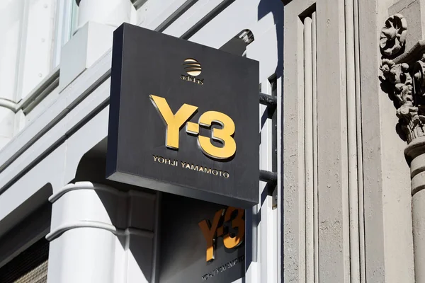 Y-3 shop aanmelden Greene Street in een zonnige dag in September in New York. — Stockfoto