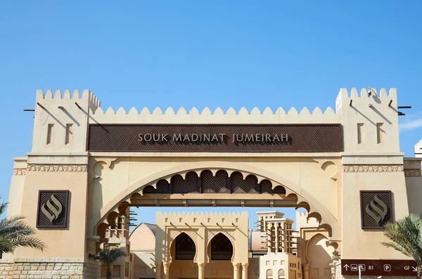Souk Madinat Jumeirah nákupní centrum vstup a přihlášení v slunečný den — Stock fotografie